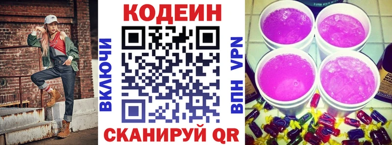 Codein напиток Lean (лин)  Бутурлиновка 